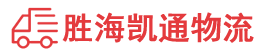 潮州到和田物流公司